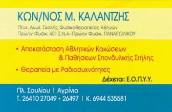 kalantzis_konstantinos1.jpg
